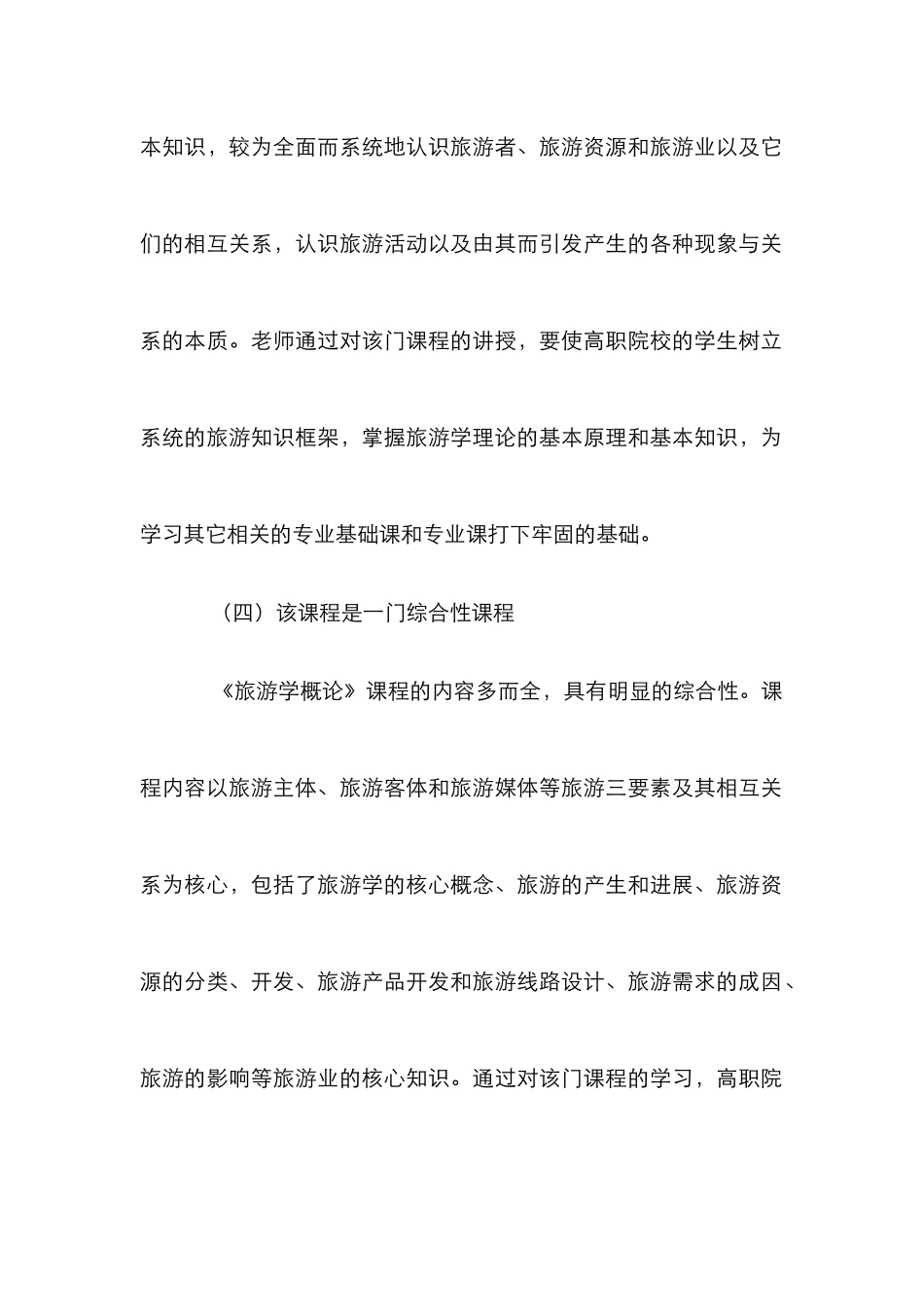 高职旅游学概论多媒体教学论文_第3页