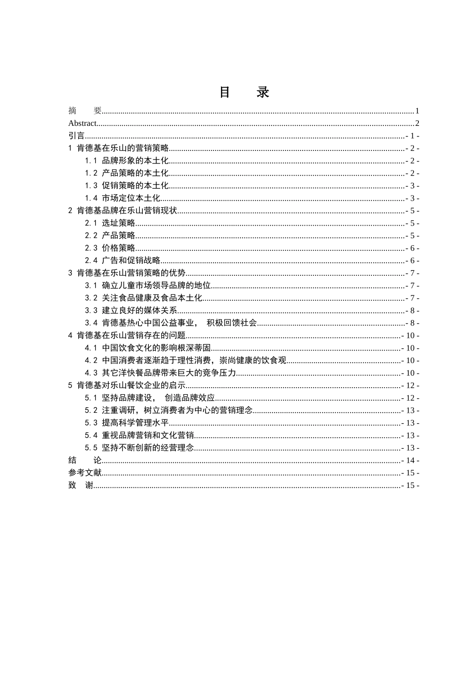 乐山肯德基营销战略研究_第3页
