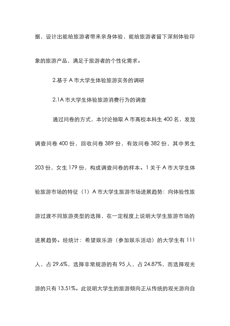 高职旅游专业统计学实践教学探讨_第2页