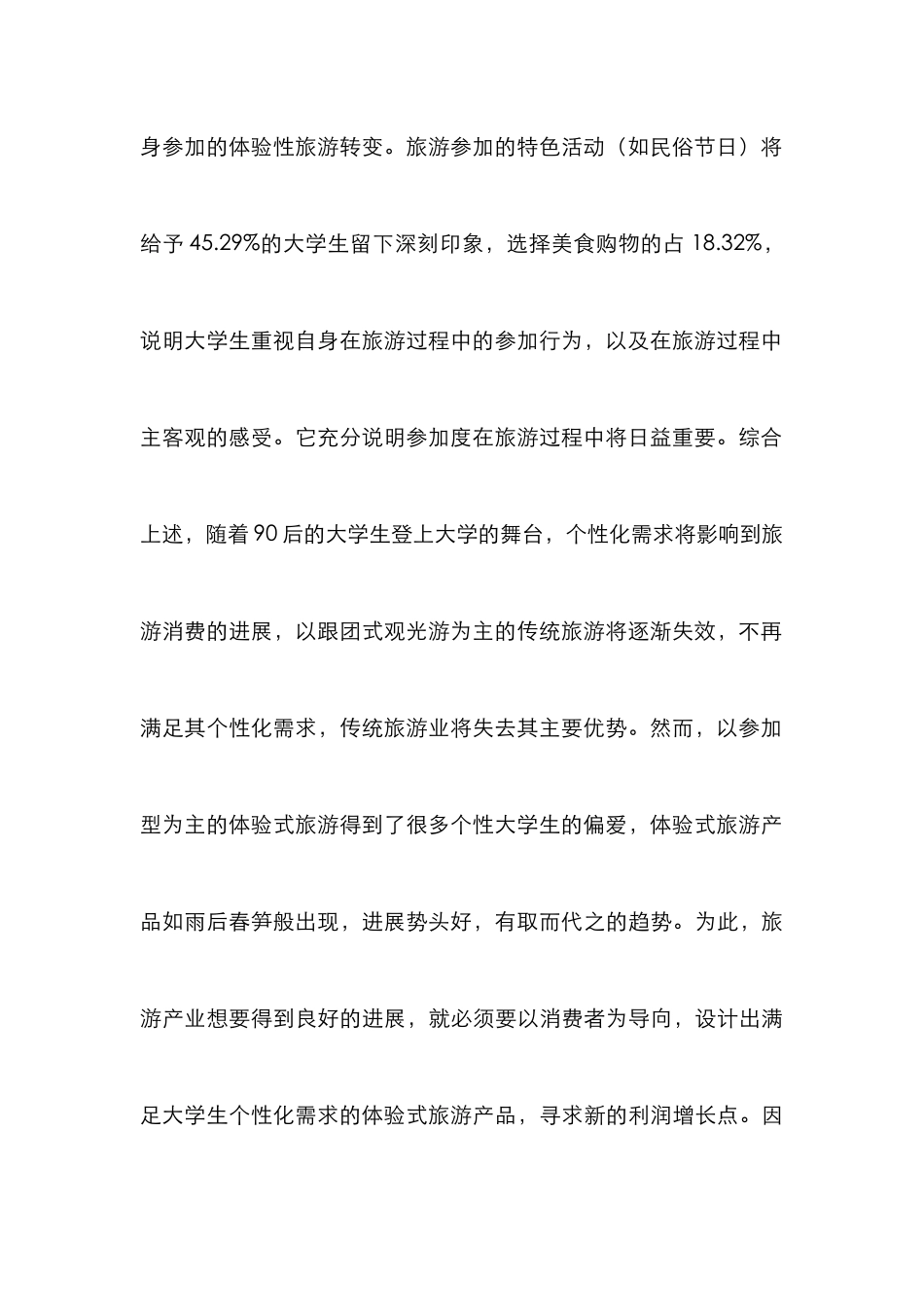 高职旅游专业统计学实践教学探讨_第3页