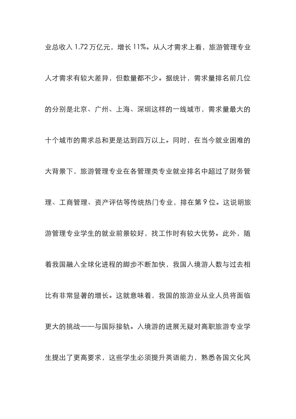 高职旅游专业实践教学论文_第2页