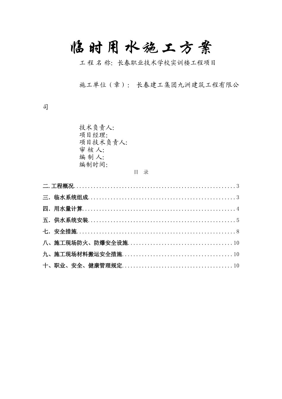 高职施工工地临时用水施工方案p1_第1页