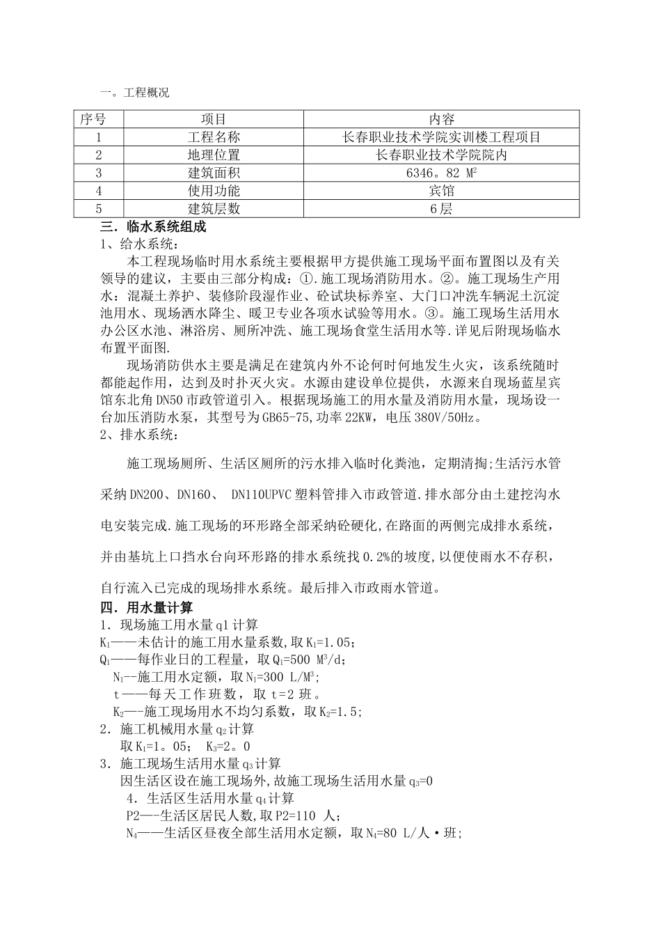 高职施工工地临时用水施工方案p1_第2页