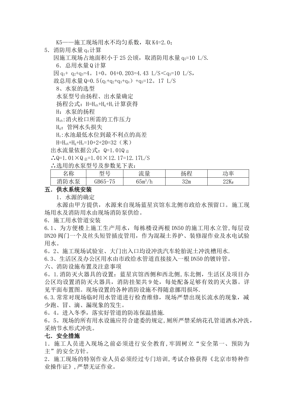 高职施工工地临时用水施工方案p1_第3页
