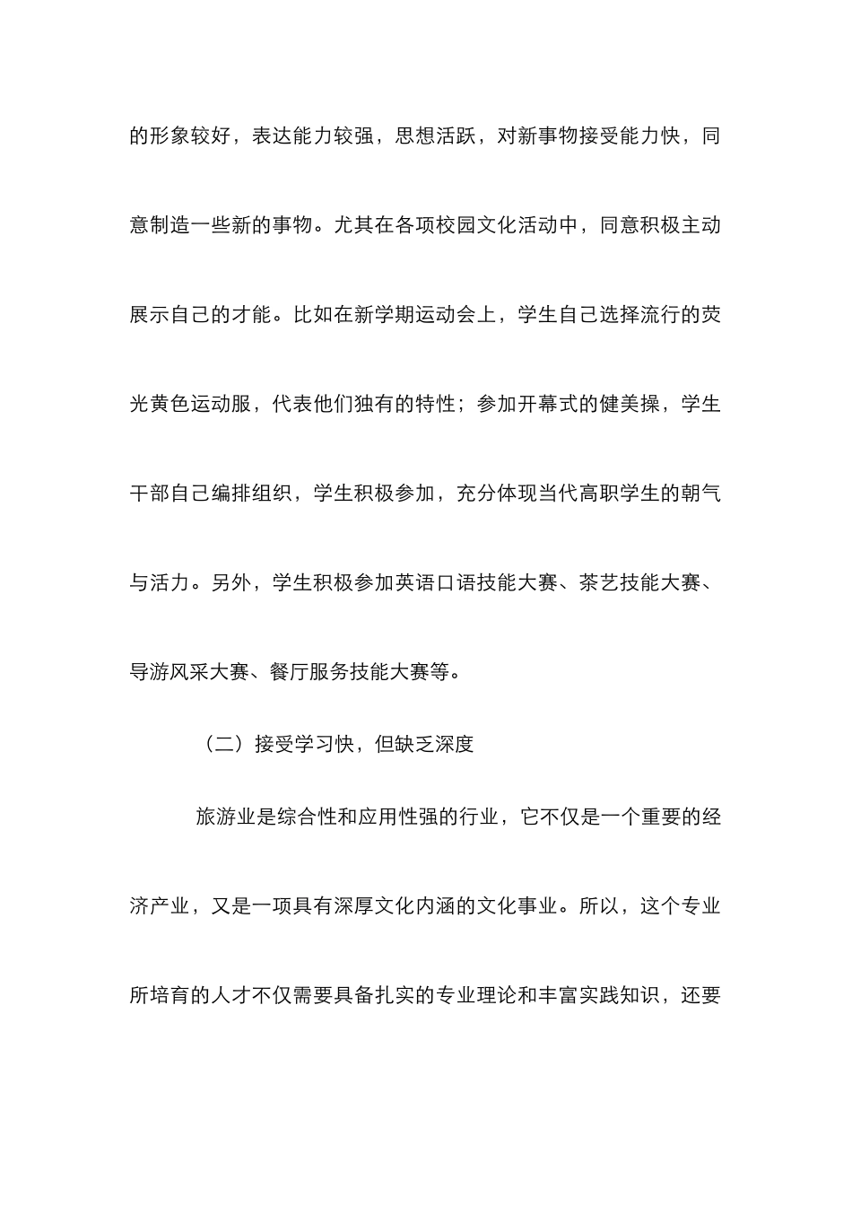 高职旅游管理专业学生管理论文_第2页