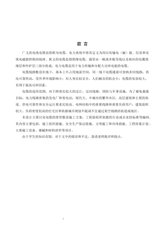 电缆施工方案设计