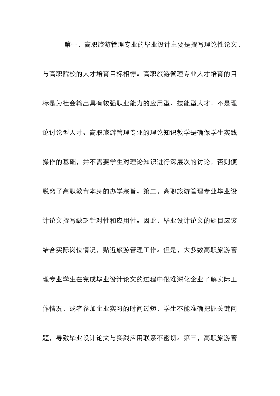高职旅游管理专业毕业设计的思考_第3页