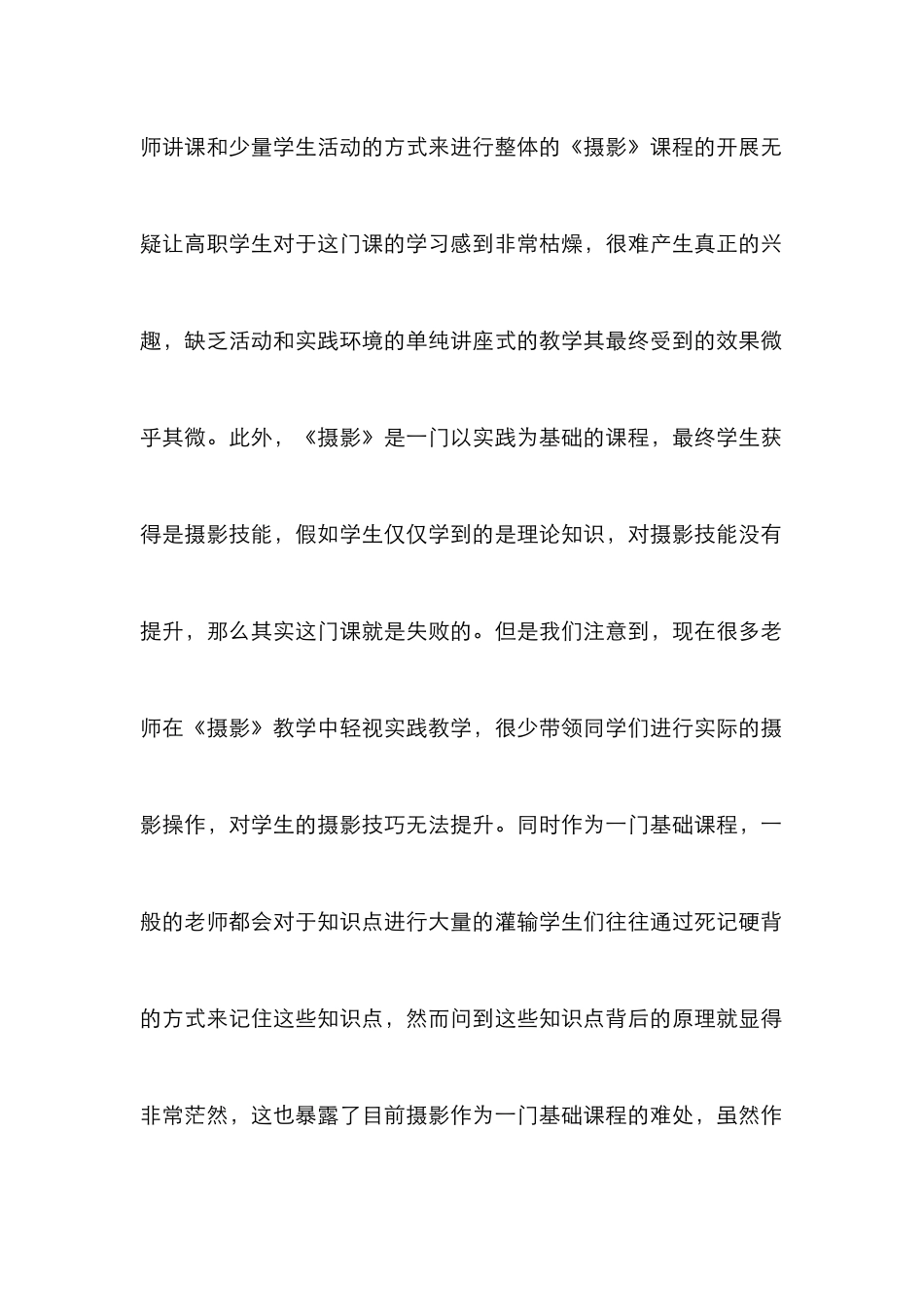 高职旅游管理专业教学模式分析_第2页