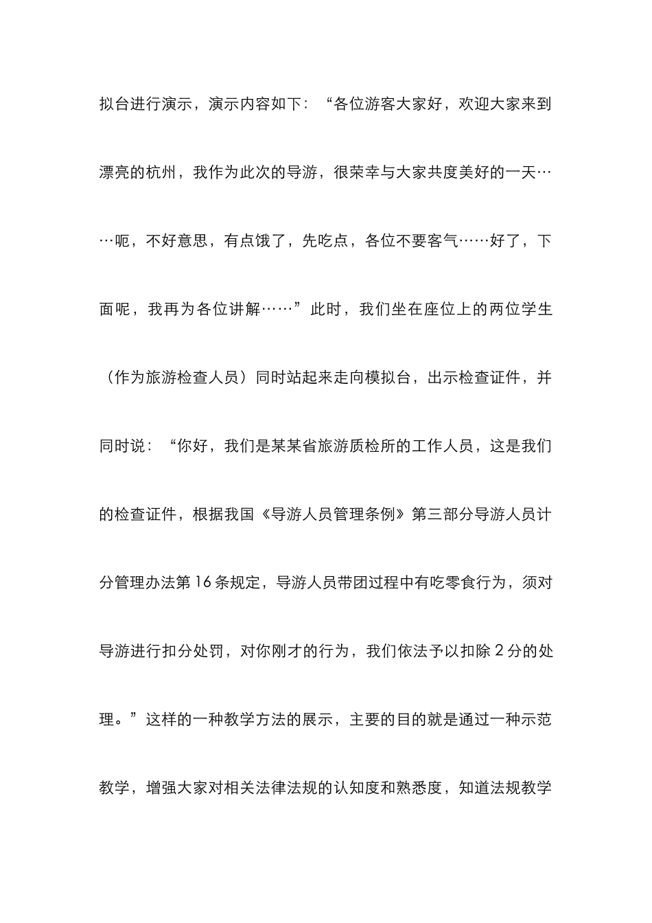 高职旅游专业课程教学论文_第2页