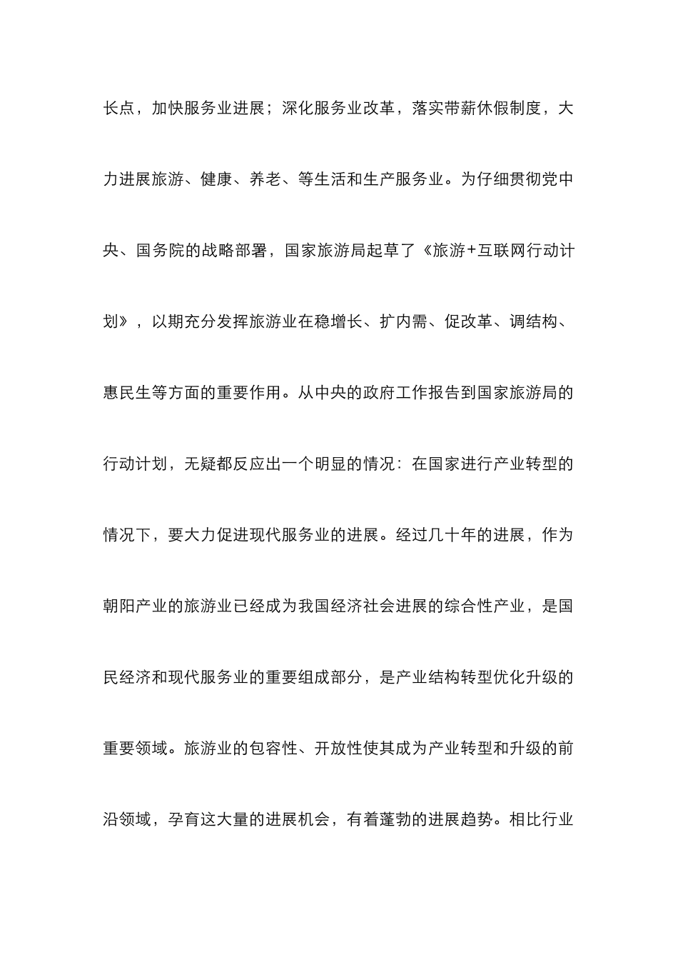 高职旅游管理专业教学团队素质要求研究_第2页