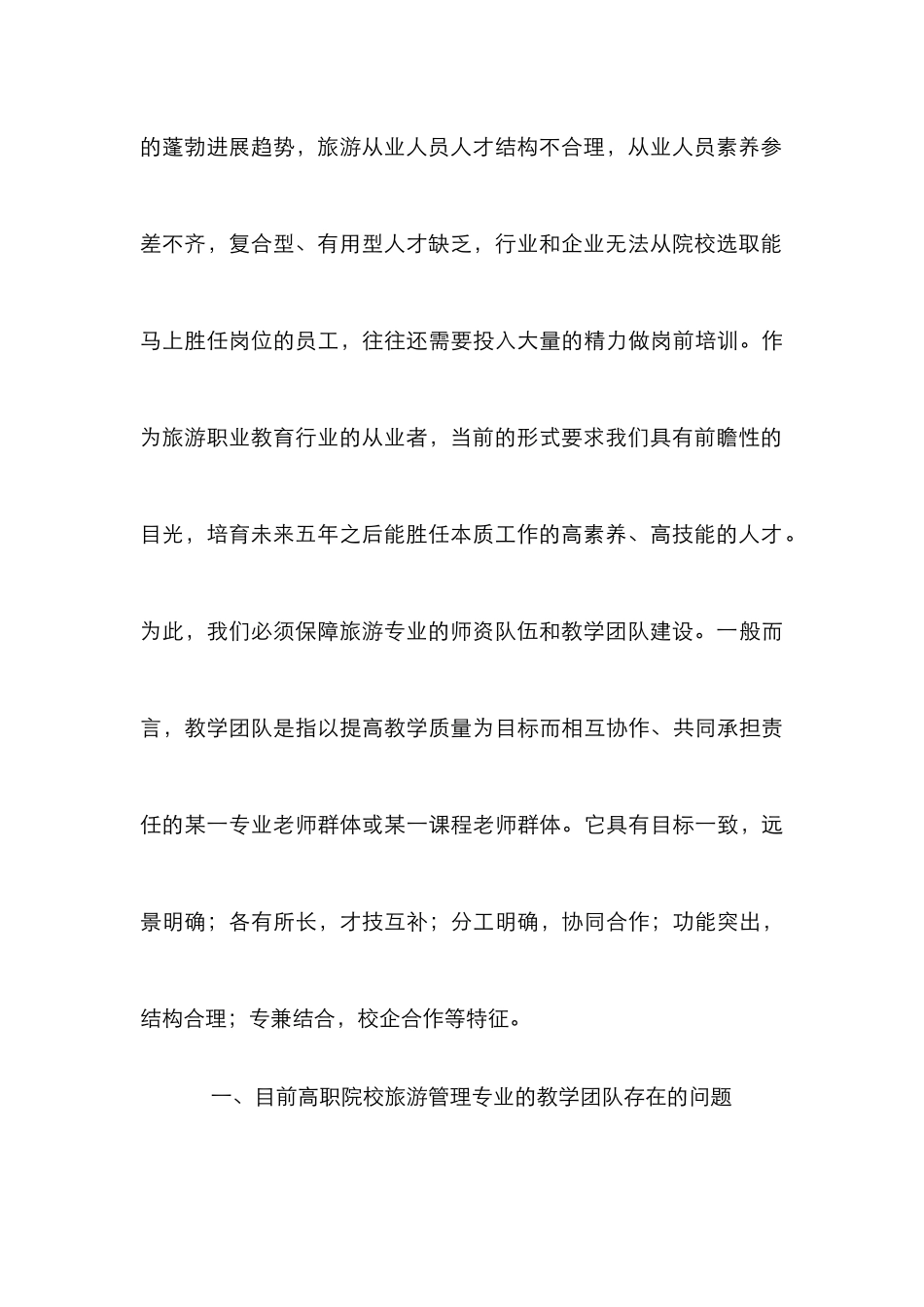 高职旅游管理专业教学团队素质要求研究_第3页