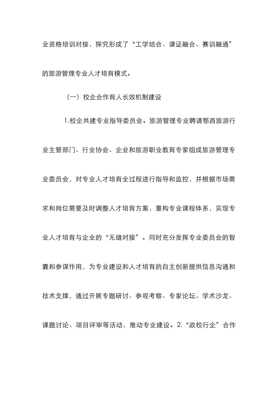 高职旅游管理人才培养实践_第3页
