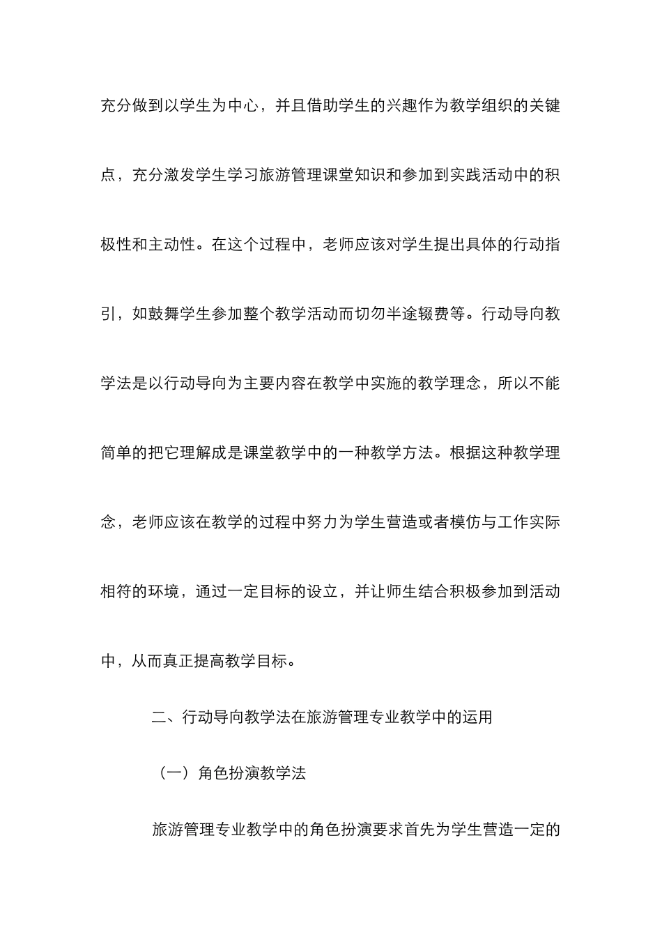 高职旅游管理专业课堂教学与思考_第3页