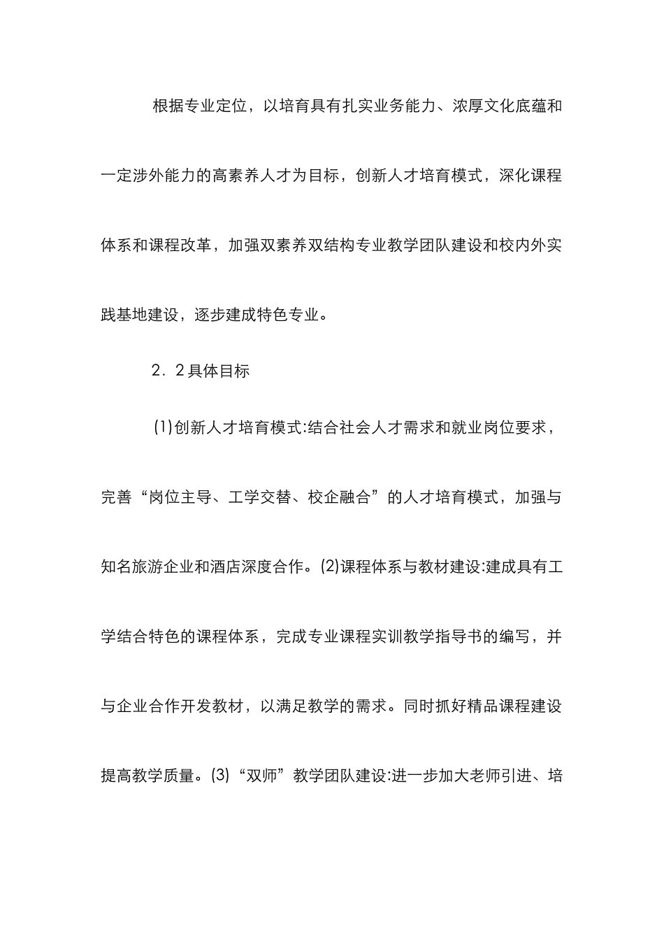 高职旅游管理专业建设研究_第2页