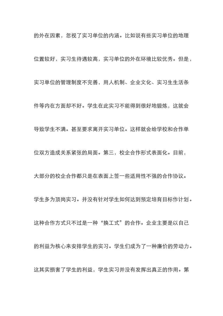 高职旅游管理质量评价研究_第3页