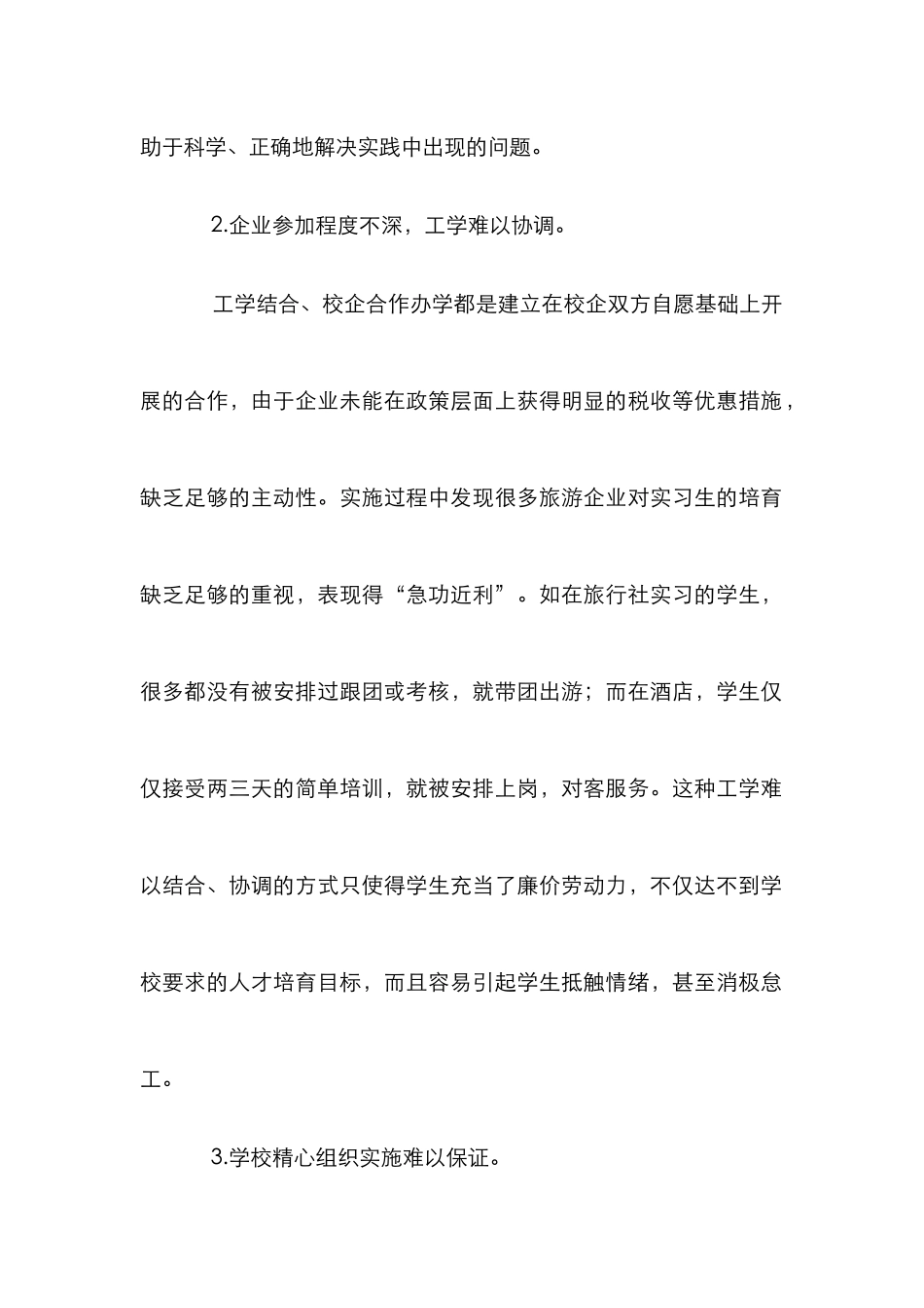 高职旅游管理论文_第2页