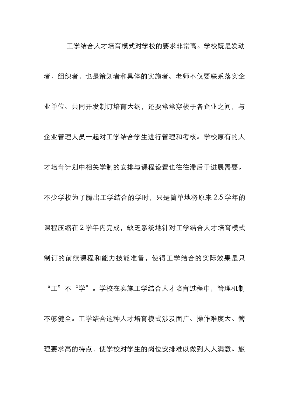 高职旅游管理论文_第3页