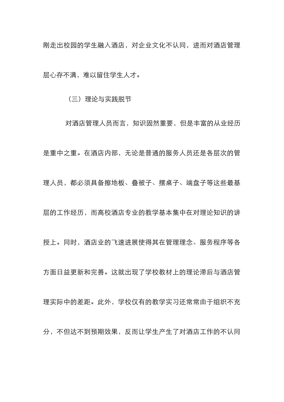 高职旅游管理在酒店实习的运用_第2页