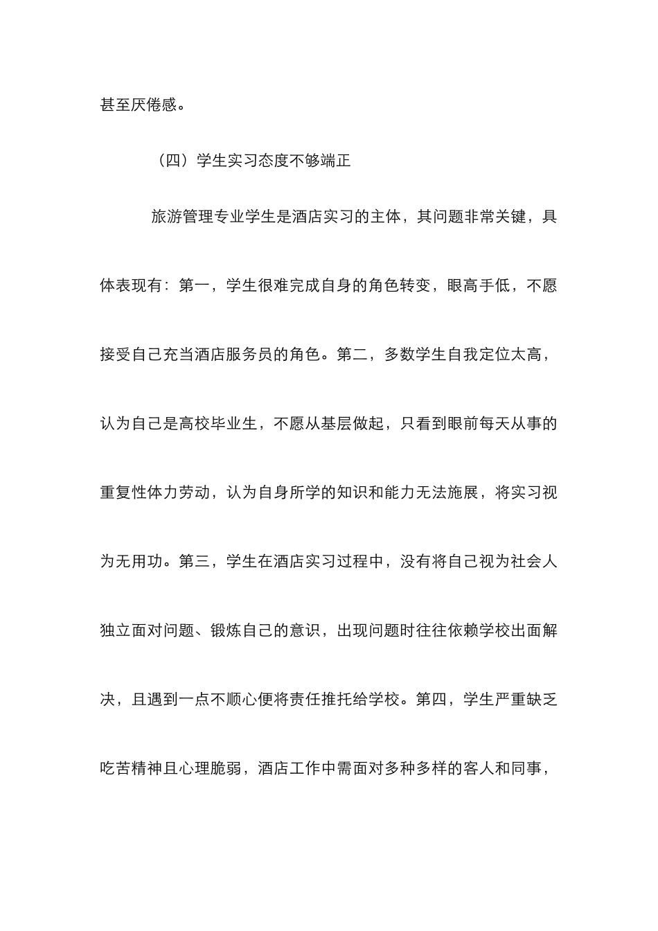 高职旅游管理在酒店实习的运用_第3页