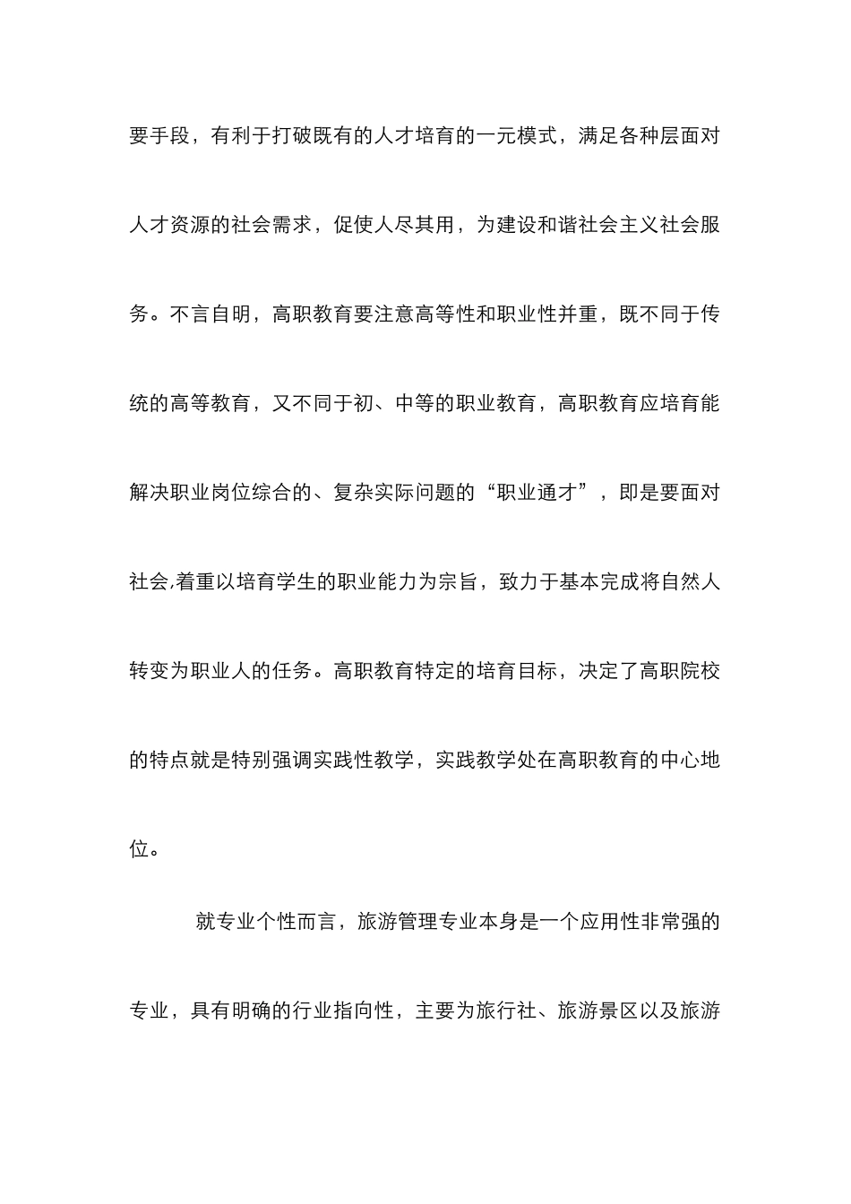 高职旅游管理教学体系的构建综述_第2页