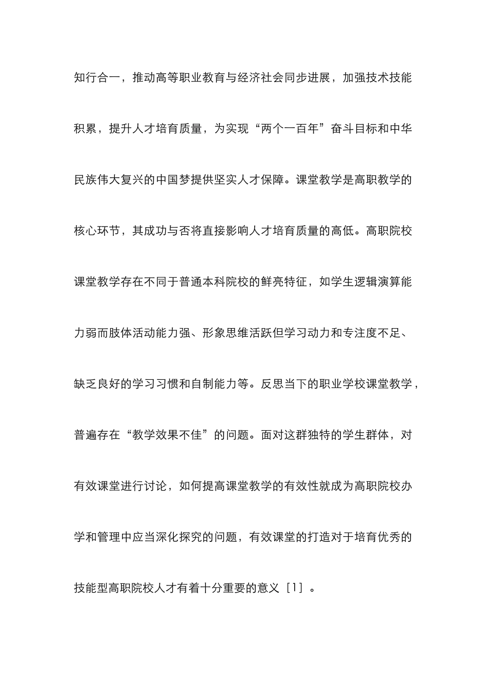 高职有效课堂管理论文_第2页