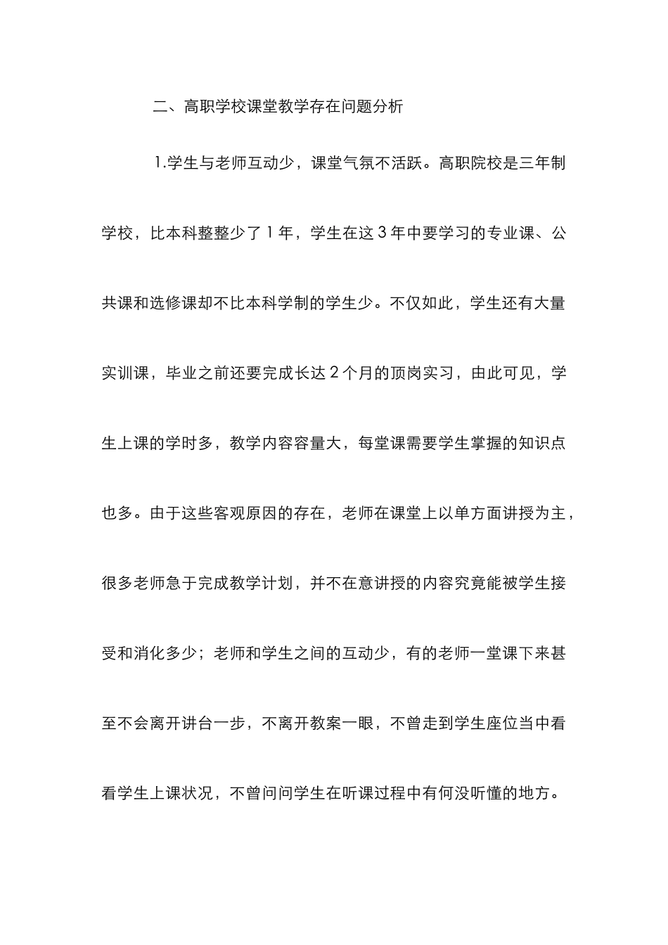 高职有效课堂管理论文_第3页