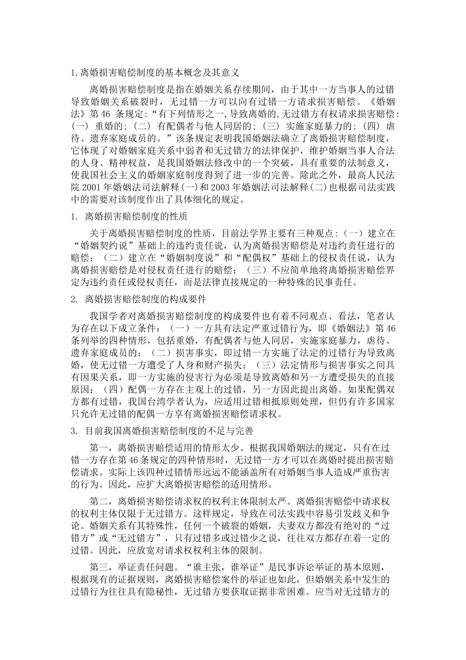 离婚损害赔偿制度_第1页