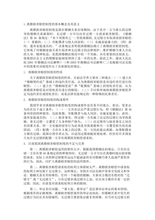 离婚损害赔偿制度