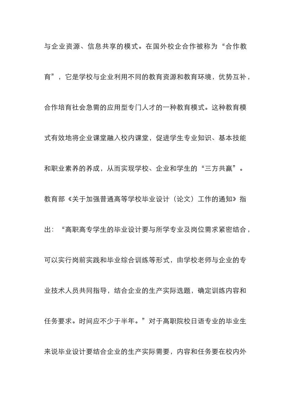 高职日语专业毕业设计的探索和实践_第2页