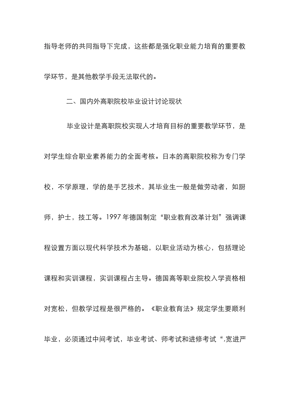 高职日语专业毕业设计的探索和实践_第3页