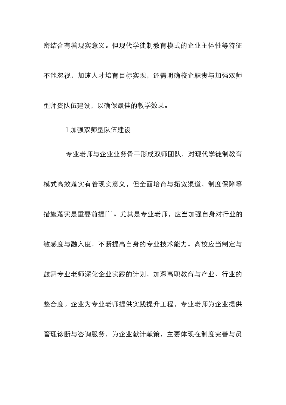 高职旅游管理校企合作创新模式_第2页
