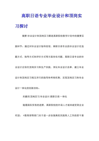 高职日语专业毕业设计和顶岗实习探讨_0