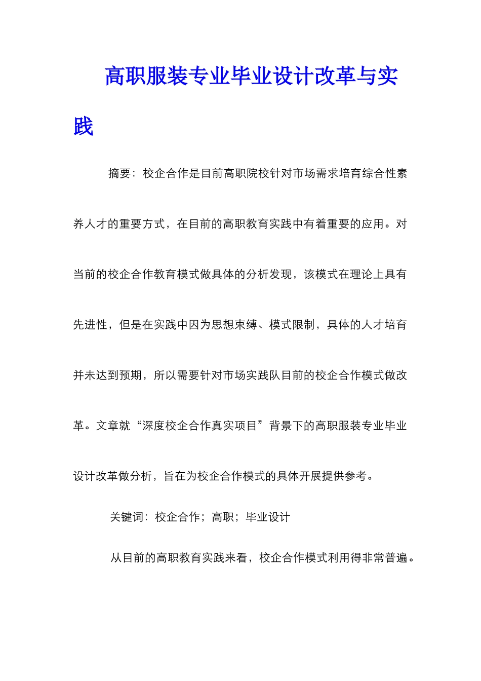 高职服装专业毕业设计改革与实践_第1页