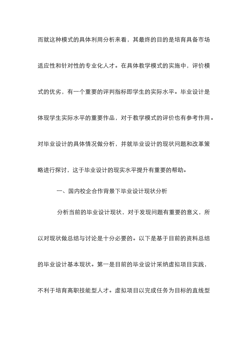 高职服装专业毕业设计改革与实践_第2页