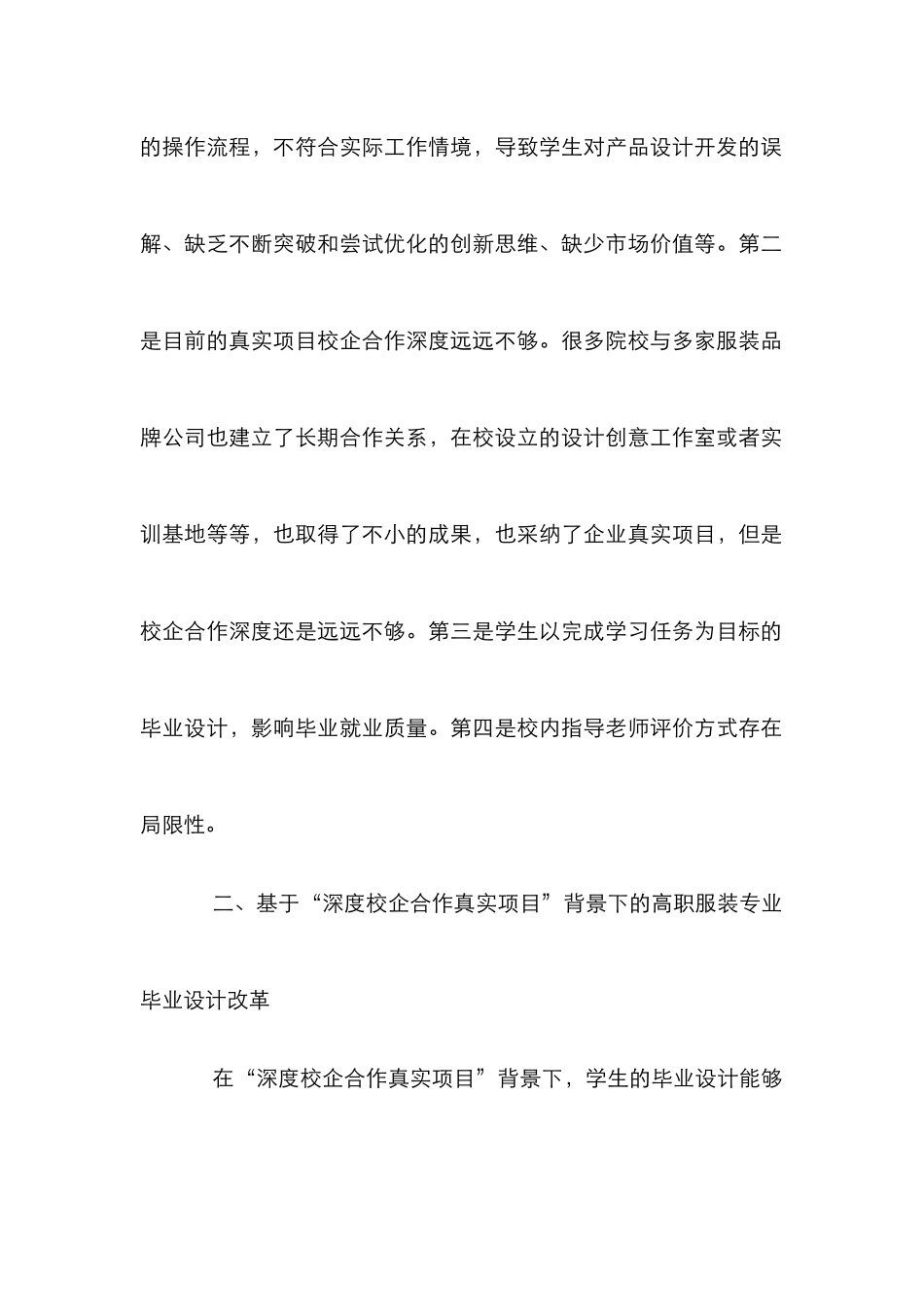 高职服装专业毕业设计改革与实践_第3页