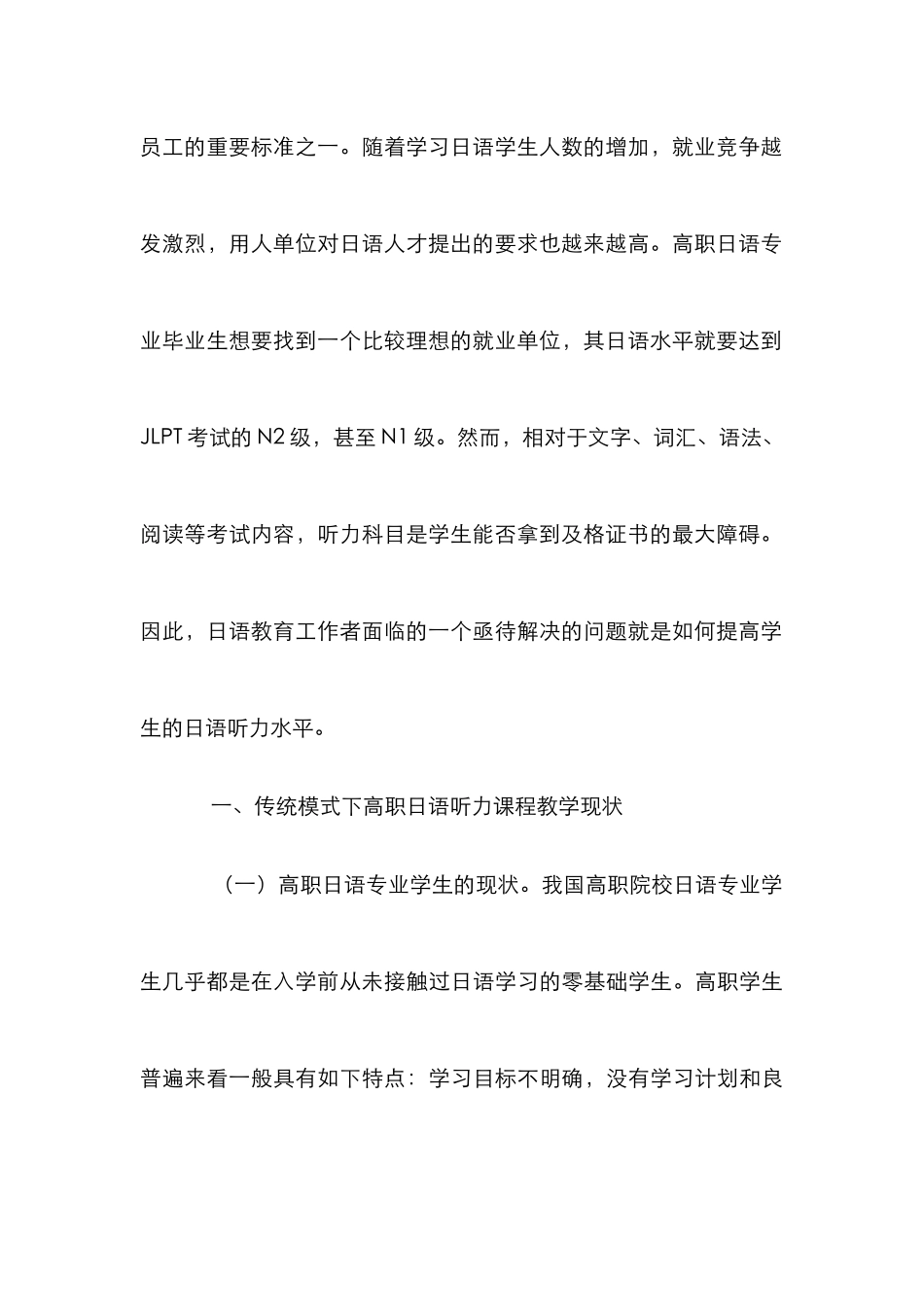 高职日语听力自主学习研究_第2页