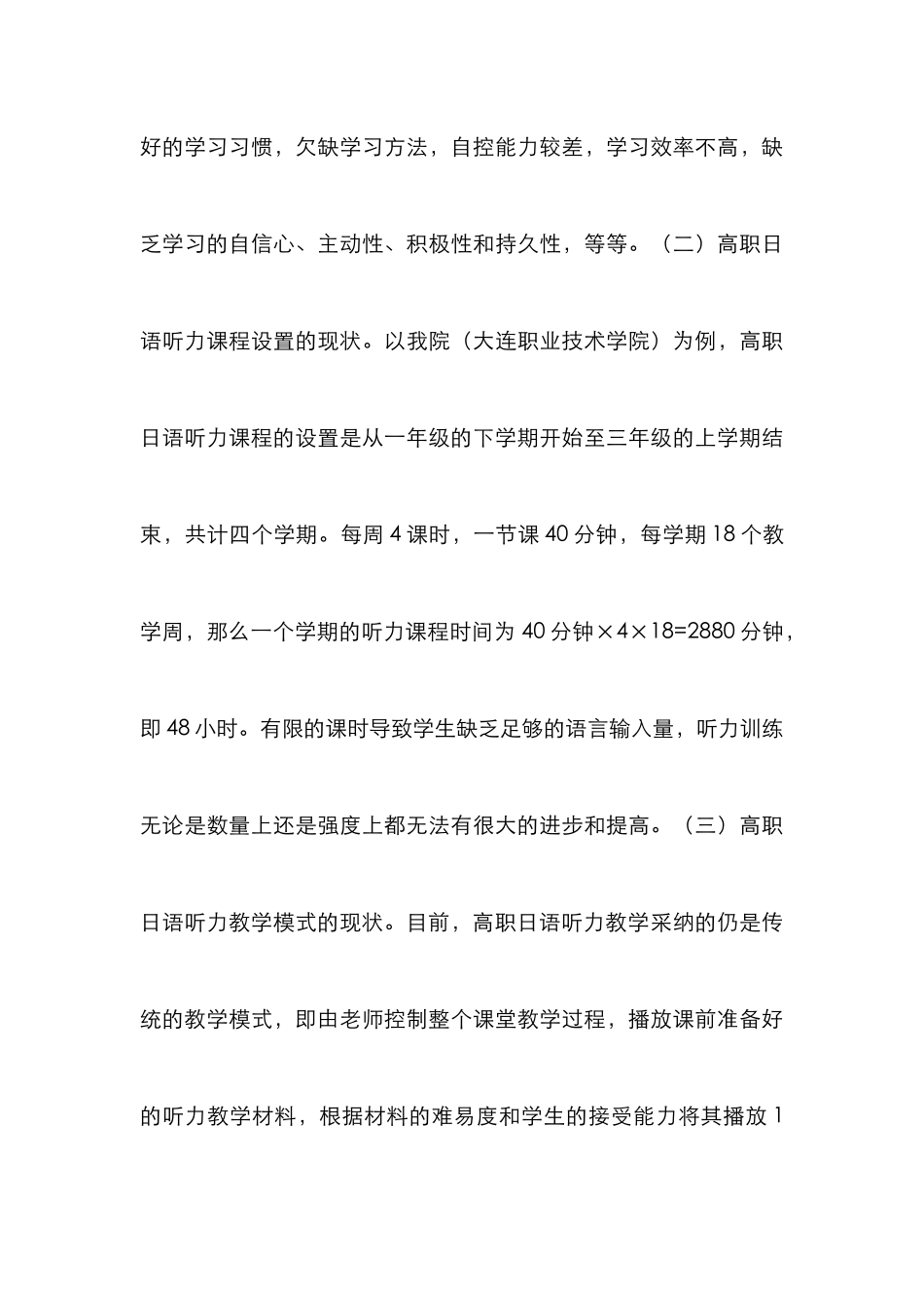 高职日语听力自主学习研究_第3页