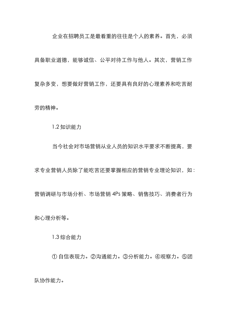 高职本科市场营销专业见习实习探索_第3页