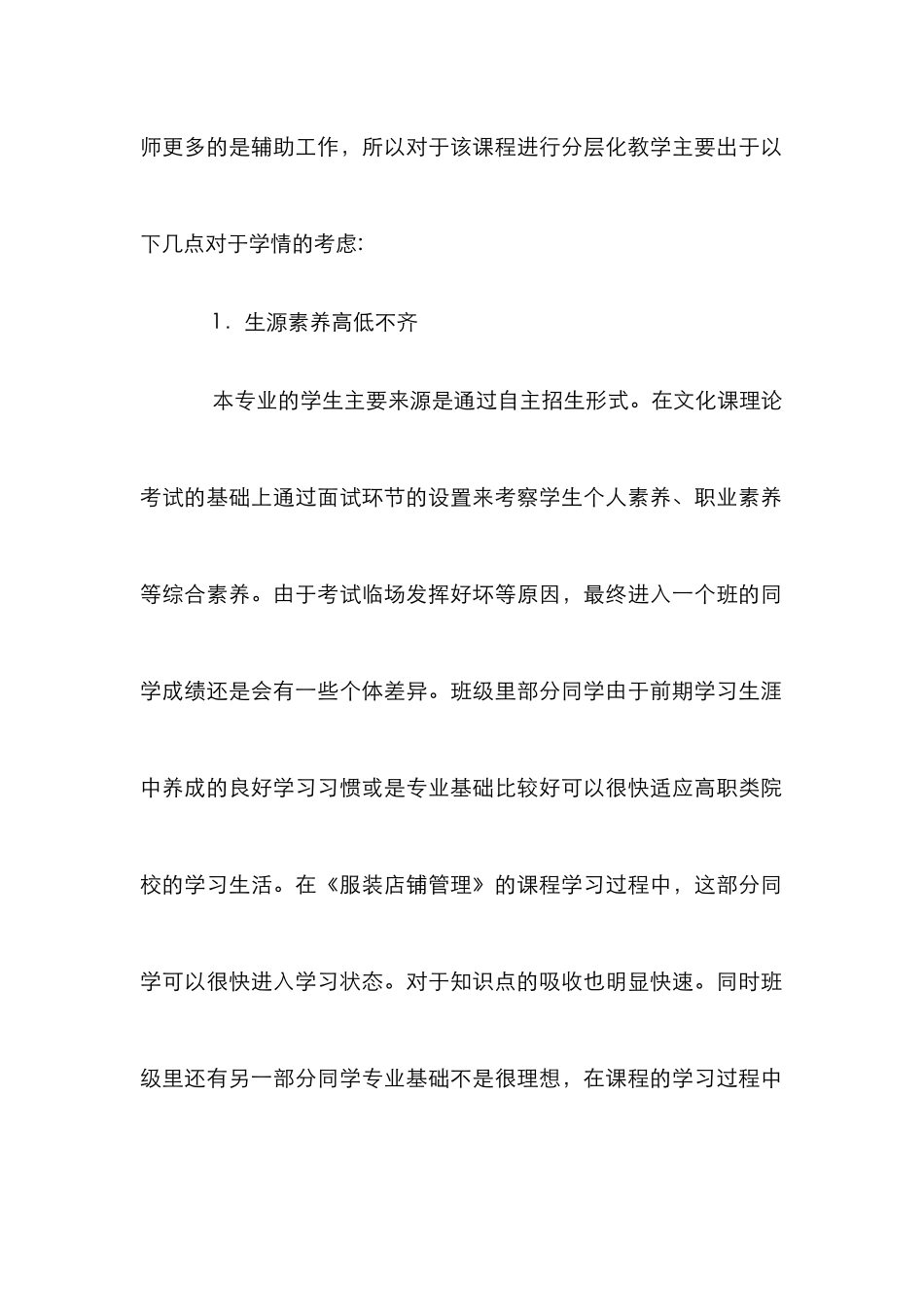 高职服装店铺管理课程改革研究_第2页