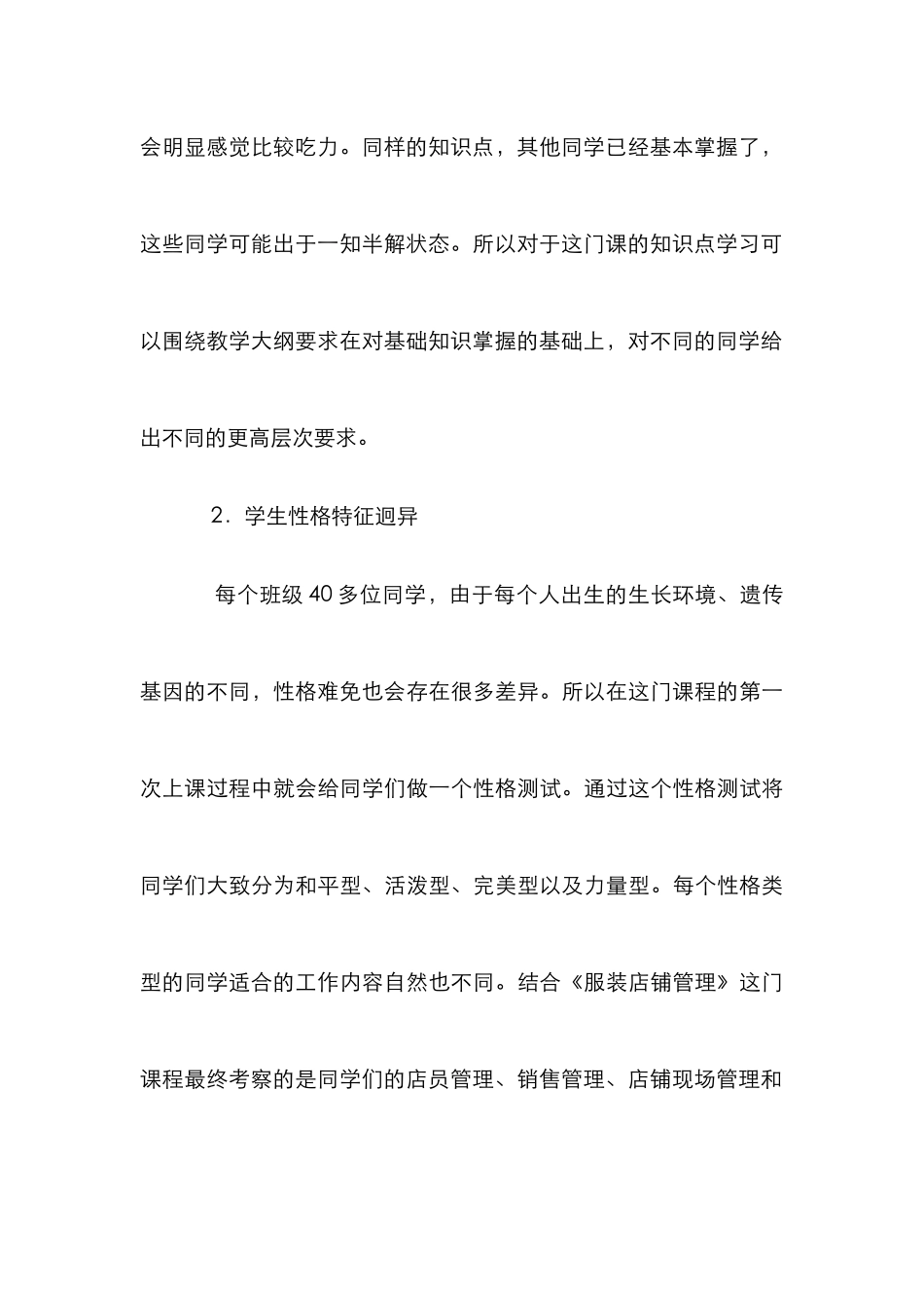 高职服装店铺管理课程改革研究_第3页