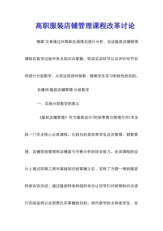 高职服装店铺管理课程改革研究