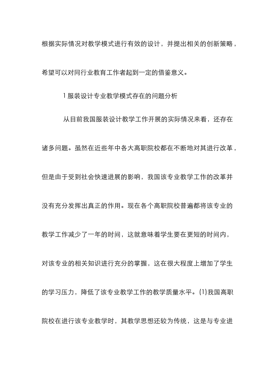 高职服装设计专业教学模式研究_第3页