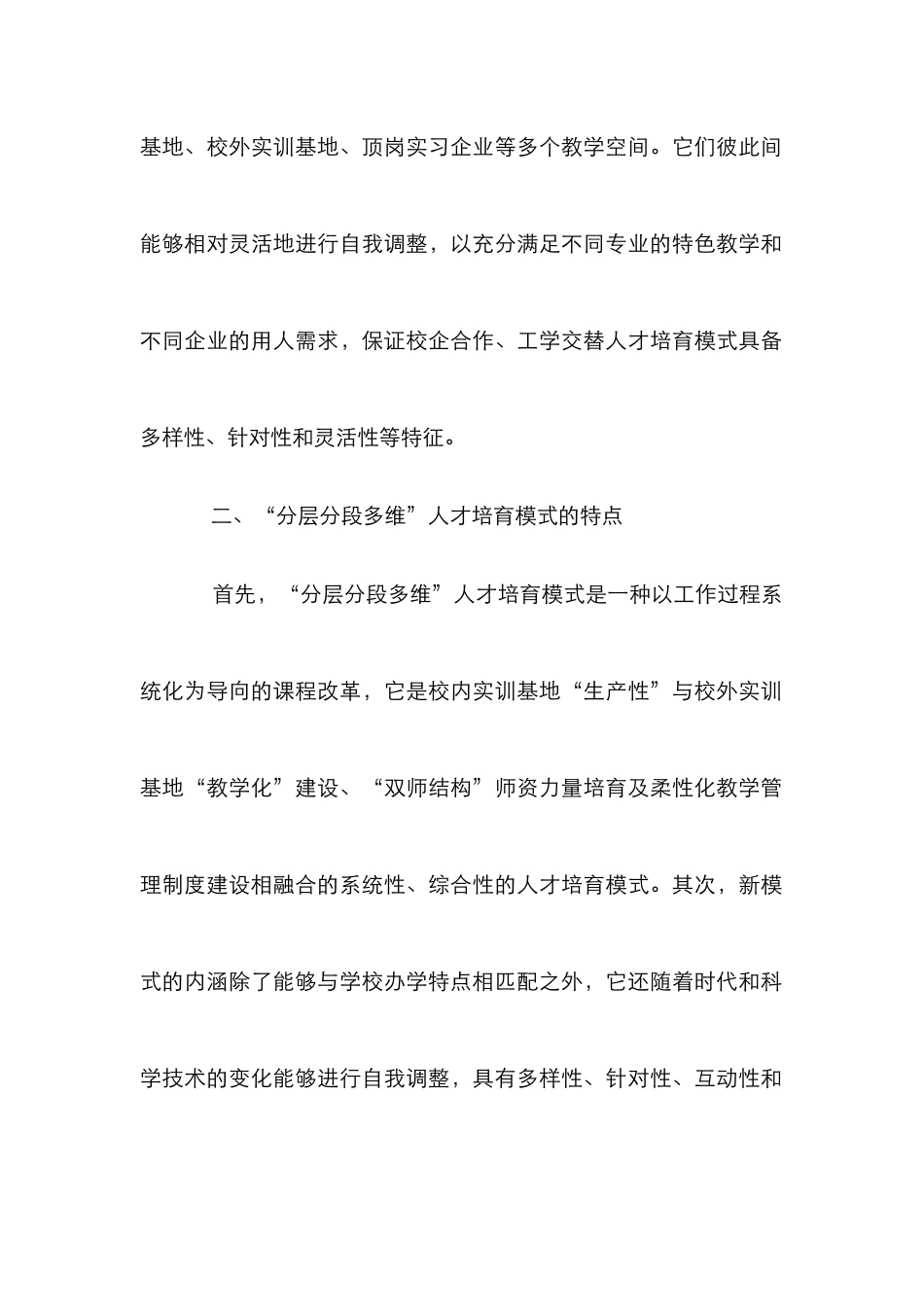 高职服装设计人才培养模式探索_第2页