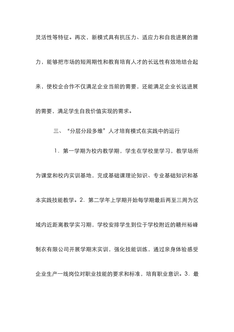 高职服装设计人才培养模式探索_第3页