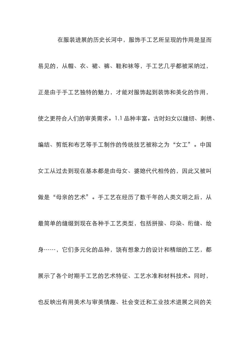 高职服装设计专业教学探索_第2页