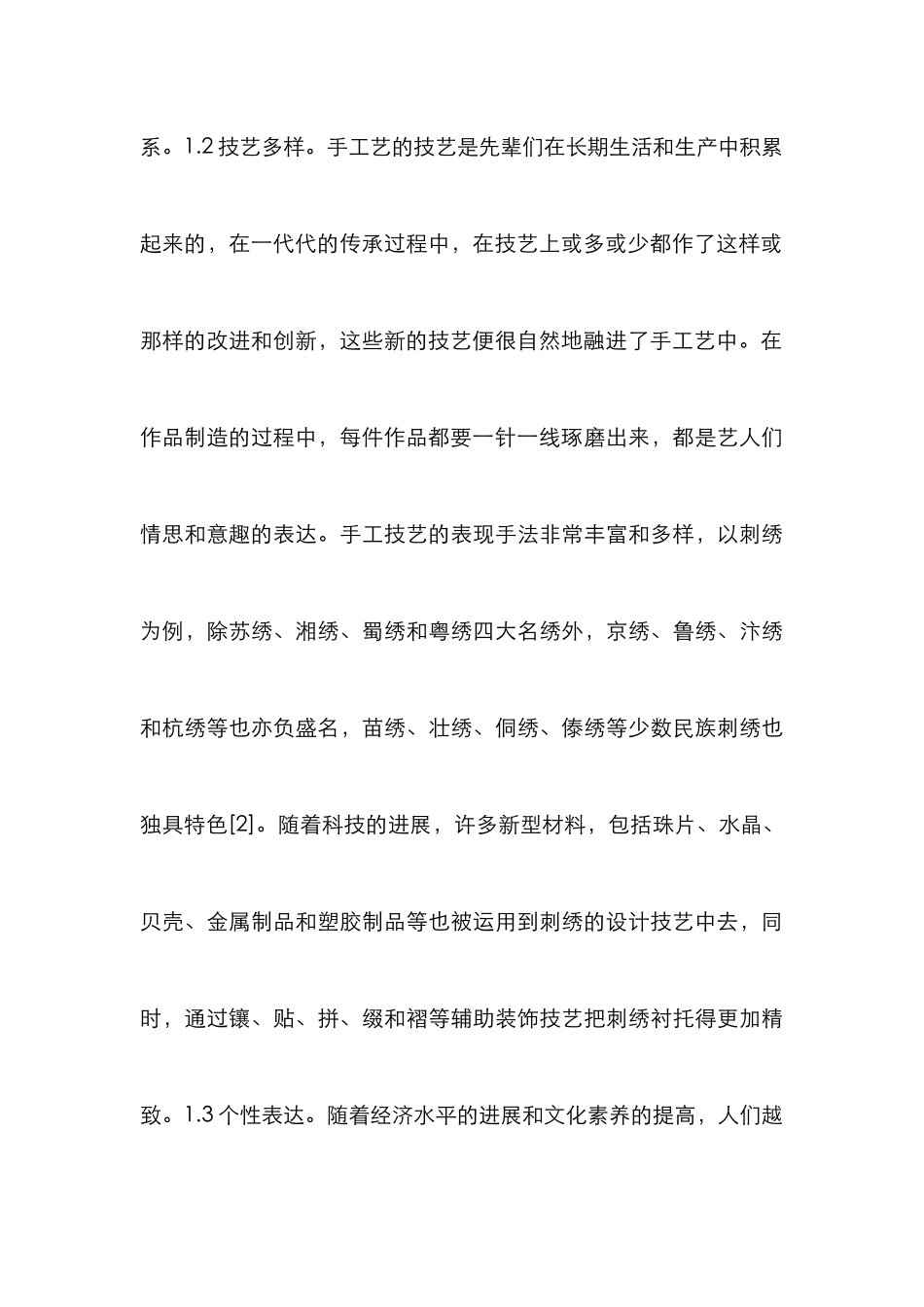 高职服装设计专业教学探索_第3页