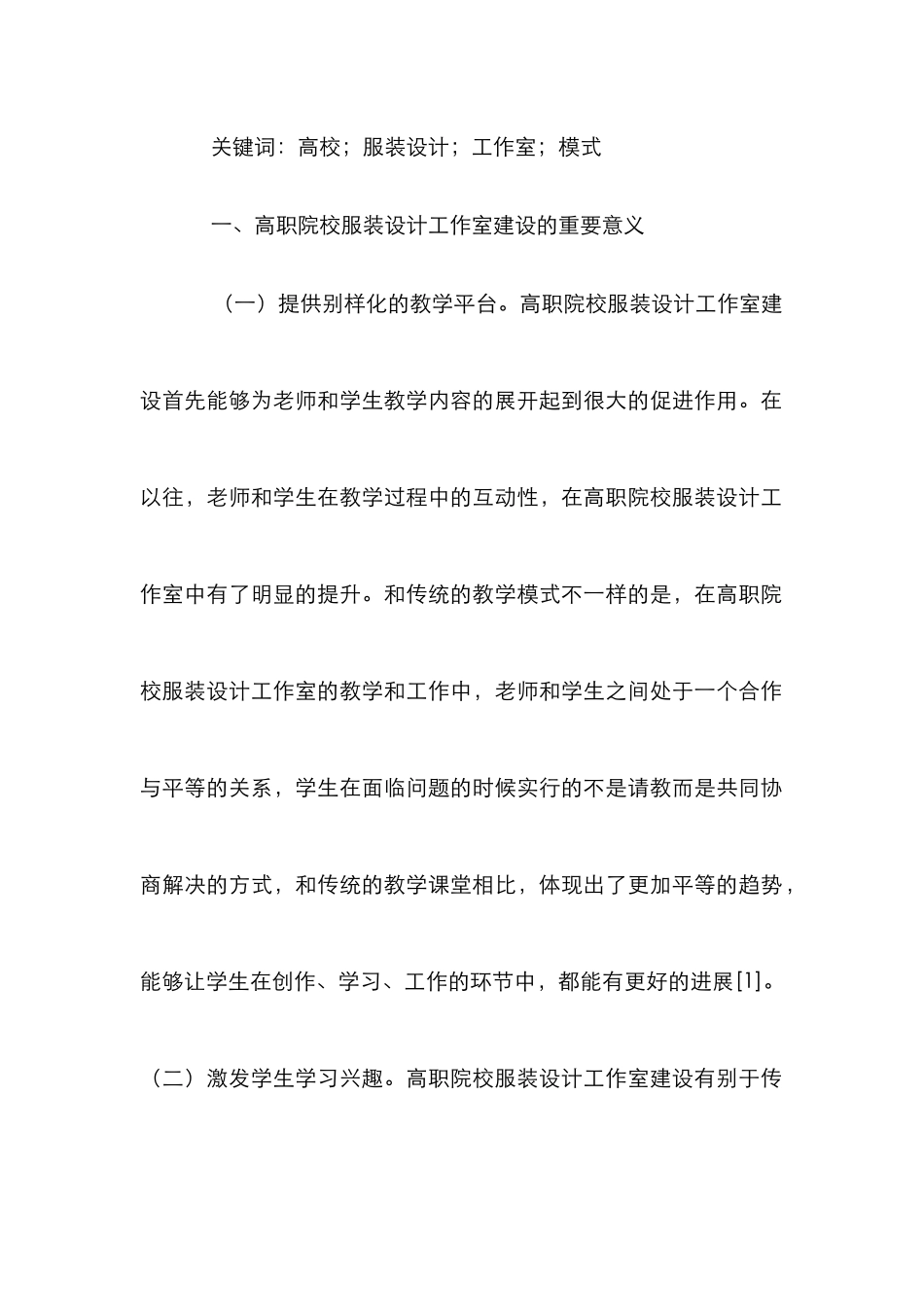 高职服装设计工作室探讨_第2页