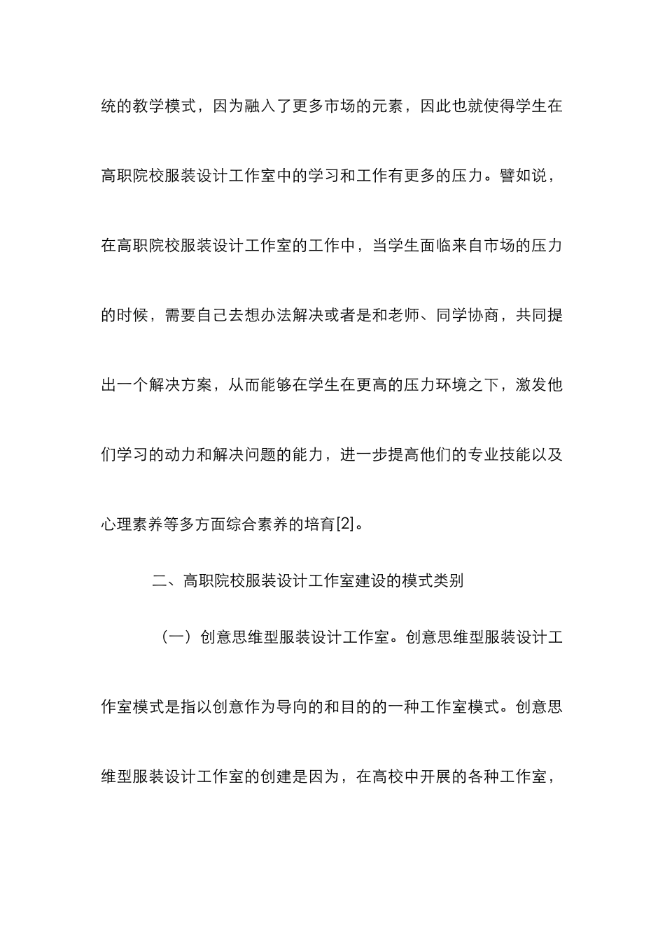 高职服装设计工作室探讨_第3页
