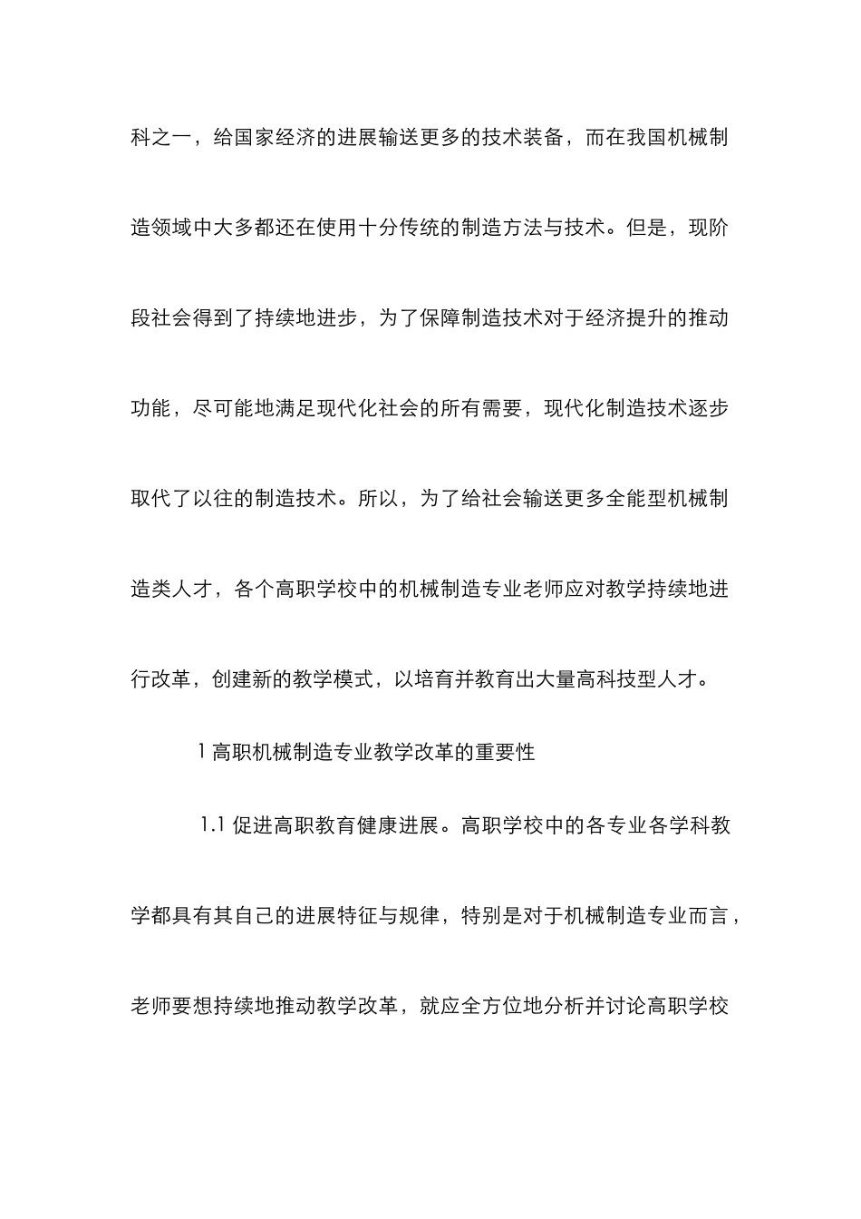 高职机械制造专业教学改革探讨_第2页