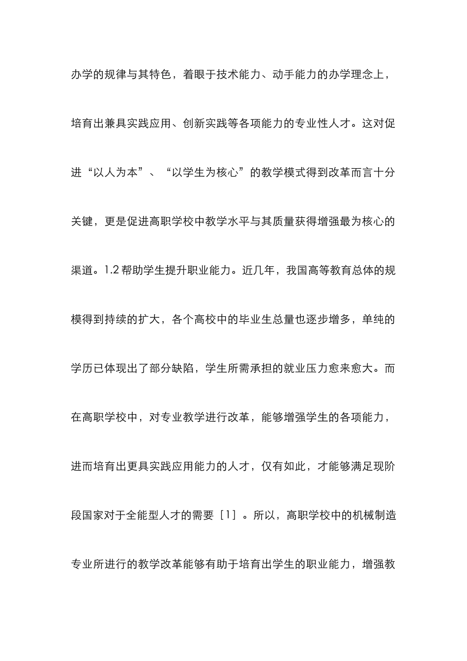 高职机械制造专业教学改革探讨_第3页